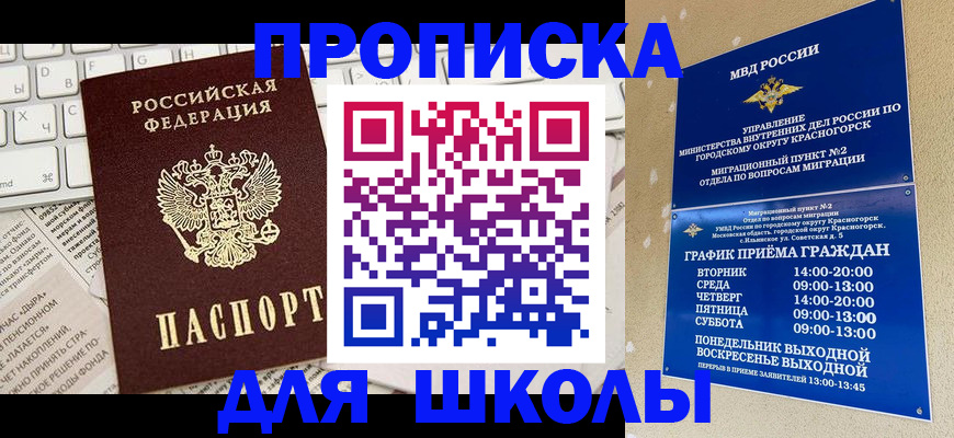 прописка законно в Кусе