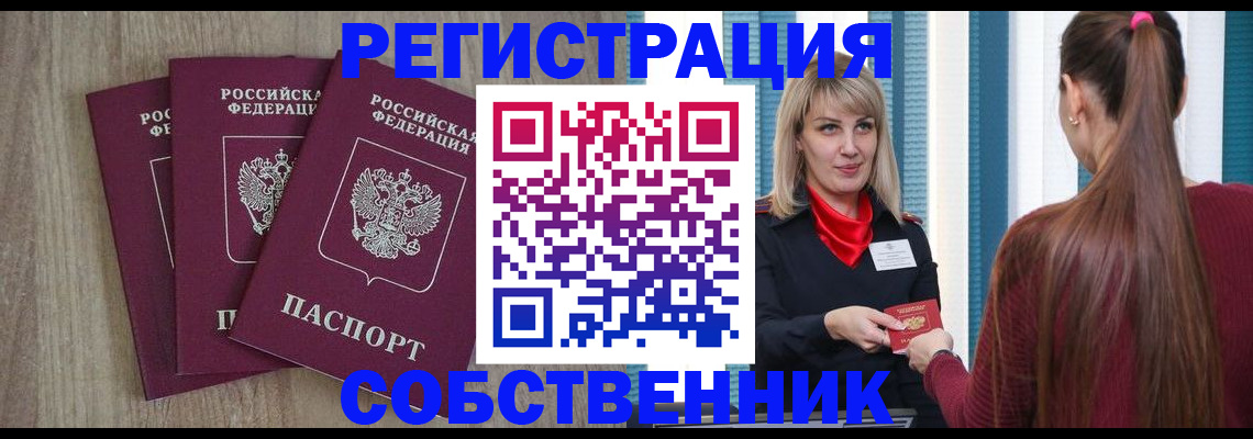 прописка для работы в Кусе