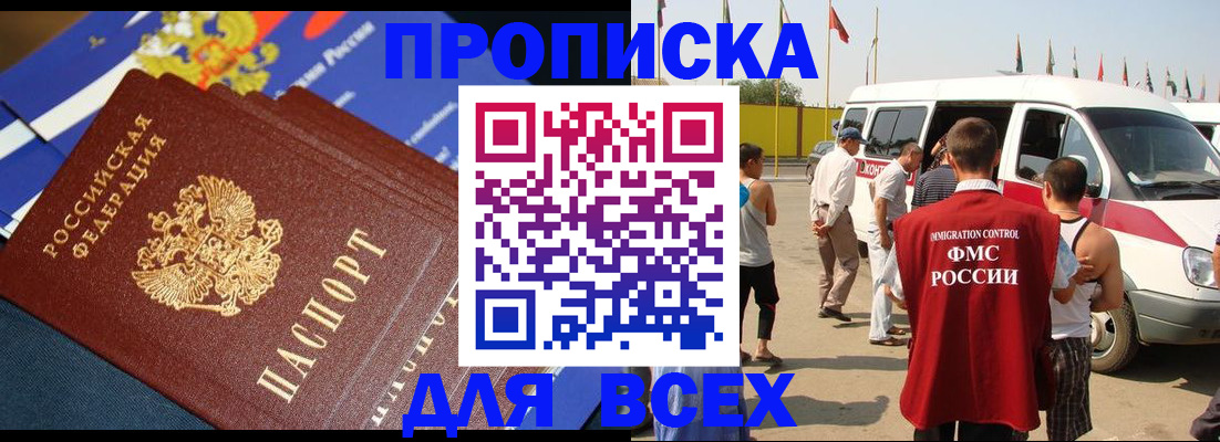 временная регистрация купить в Кусе